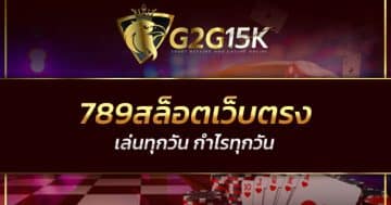 789สล็อตเว็บตรง