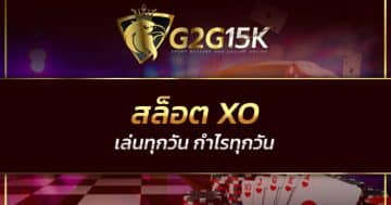 สล็อต XO