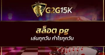 สล็อต pg