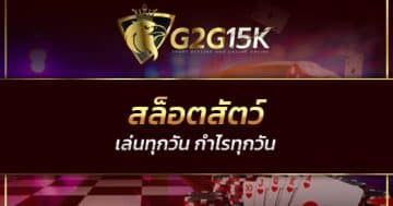 สล็อตสัตว์