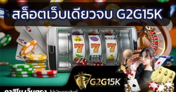 สมัครได้ที่ G2Gbet