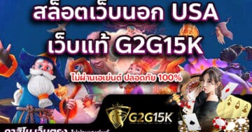 สมัครสมาชิก G2GBET